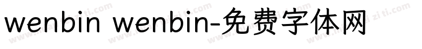 wenbin wenbin字体转换